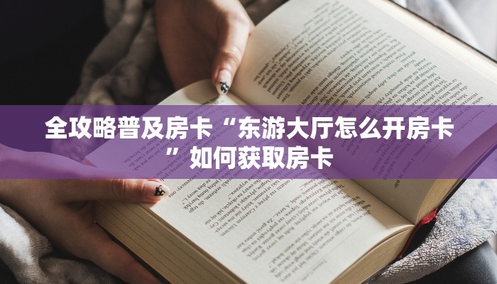 秒懂房卡“卡米房卡”房卡如何充值 秒懂房卡“卡米房卡”房卡如何充值