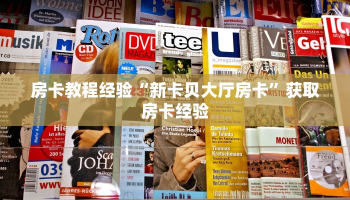 秒懂房卡“清欢游大厅房卡”房卡去哪买 秒懂房卡“清欢游大厅房卡”房卡去哪买