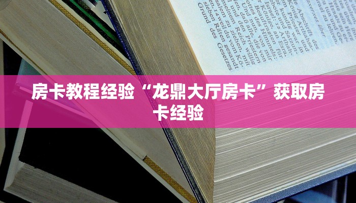 秒懂房卡“新蓝鲸大厅房卡”哪里有房卡卖 秒懂房卡“新蓝鲸大厅房卡”哪里有房卡卖