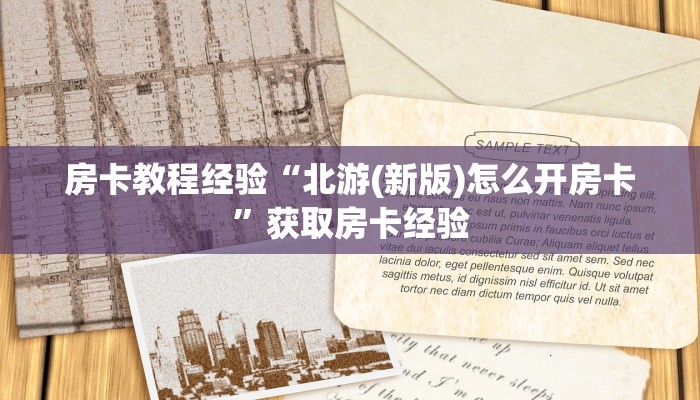 房卡教程经验“鸿运大厅房卡”获取房卡经验 房卡教程经验“鸿运大厅房卡”获取房卡经验
