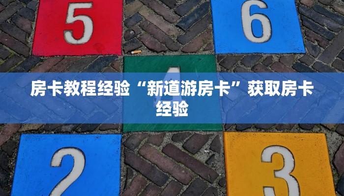 秒懂房卡“天龙大厅房卡”房卡如何买 秒懂房卡“天龙大厅房卡”房卡如何买