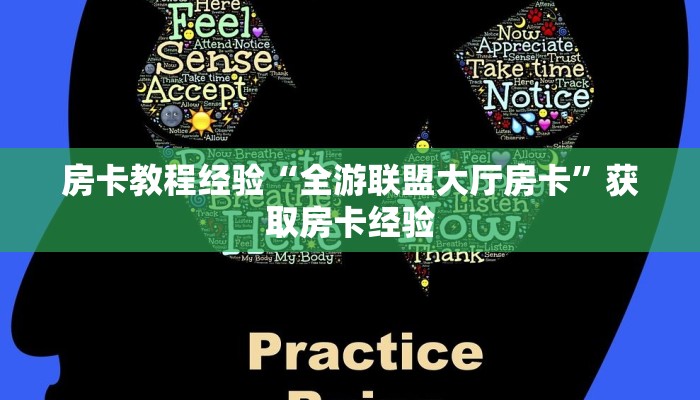 玩家攻略“黑桃A大厅房卡如何充值”获取房卡方式