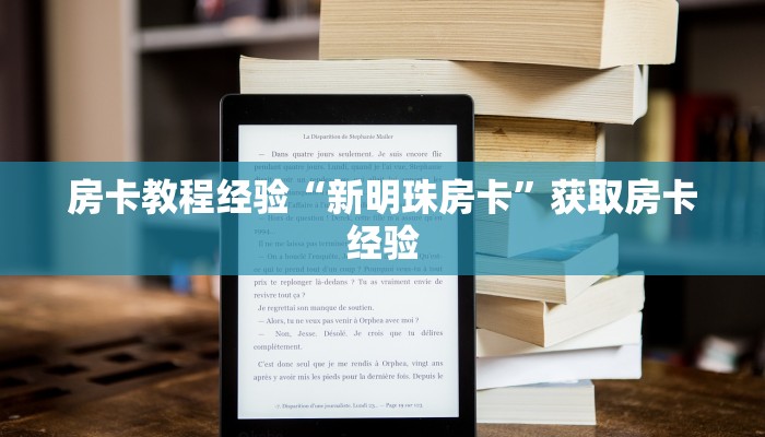 秒懂房卡“新众乐大厅房卡”房卡怎样买 秒懂房卡“新众乐大厅房卡”房卡怎样买