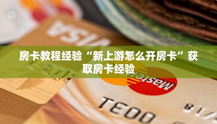 秒懂房卡“复仇者联盟大厅房卡”房卡多少钱 秒懂房卡“复仇者联盟大厅房卡”房卡多少钱