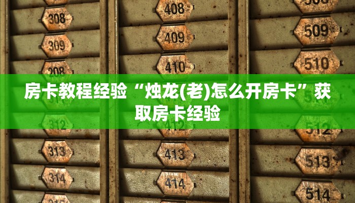 玩家攻略“上游联盟大厅房卡如何充值”获取房卡方式 玩家攻略“上游联盟大厅房卡如何充值”获取房卡方式