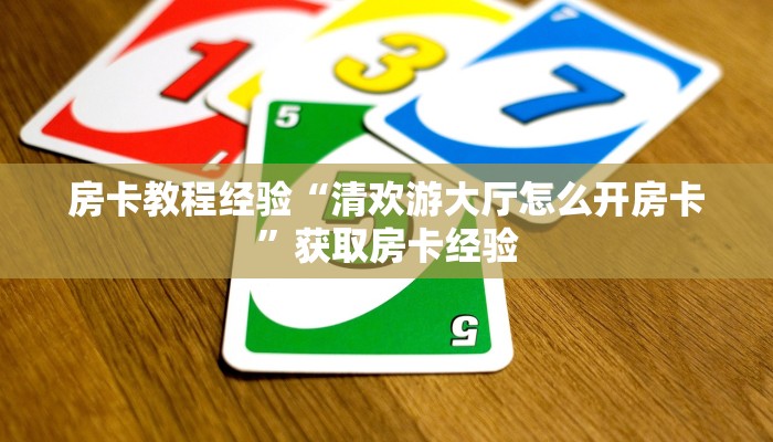 秒懂房卡“月亮怎么开房卡”房卡去哪里买