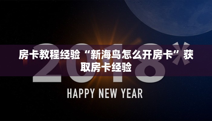 秒懂房卡“官方房卡”在哪买房卡 秒懂房卡“官方房卡”在哪买房卡
