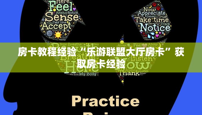房卡教程经验“聚友怎么开房卡”获取房卡经验 房卡教程经验“聚友怎么开房卡”获取房卡经验