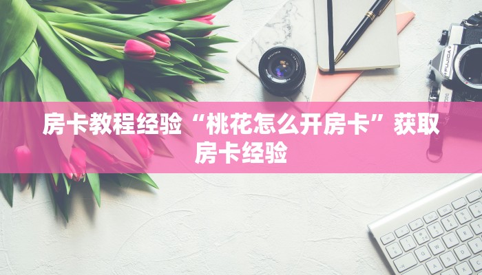 秒懂房卡“天酷大厅房卡”房卡找谁购买 秒懂房卡“天酷大厅房卡”房卡找谁购买
