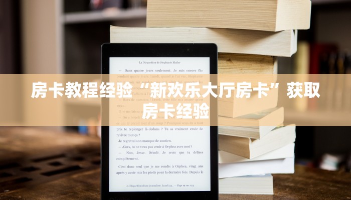 秒懂房卡“天游联盟怎么开房卡”去哪里购买房卡 秒懂房卡“天游联盟怎么开房卡”去哪里购买房卡