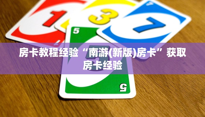 秒懂房卡“喀秋莎怎么开房卡”找谁购买房卡 秒懂房卡“喀秋莎怎么开房卡”找谁购买房卡