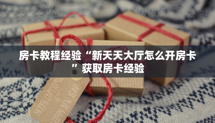 秒懂房卡“新竹大厅房卡”房卡去哪买 秒懂房卡“新竹大厅房卡”房卡去哪买