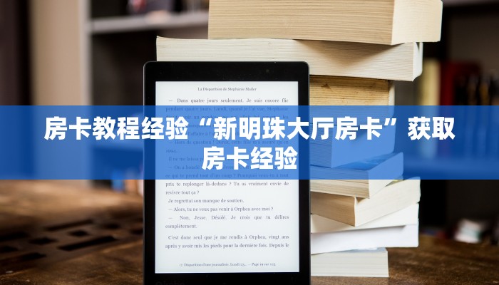 秒懂房卡“新版火神怎么开房卡”在哪买房卡 秒懂房卡“新版火神怎么开房卡”在哪买房卡
