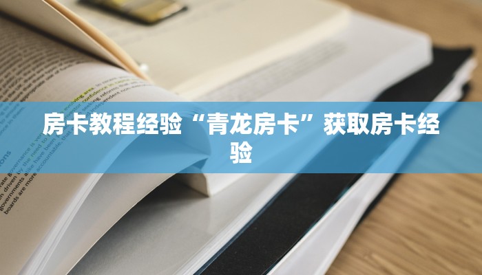 秒懂房卡“江山房卡”房卡如何充值 秒懂房卡“江山房卡”房卡如何充值