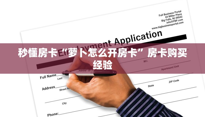 秒懂房卡“逍遥游怎么开房卡”房卡找谁购买 秒懂房卡“逍遥游怎么开房卡”房卡找谁购买