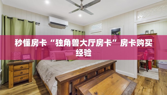 秒懂房卡“玄龙(新)大厅房卡”房卡购买经验 秒懂房卡“玄龙(新)大厅房卡”房卡购买经验