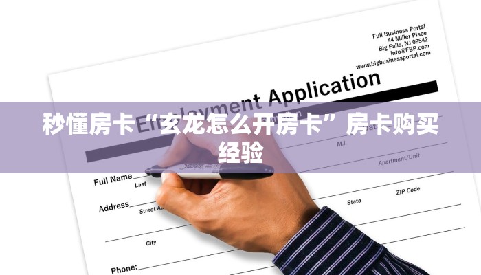 秒懂房卡“战皇大厅房卡”房卡购买经验 秒懂房卡“战皇大厅房卡”房卡购买经验