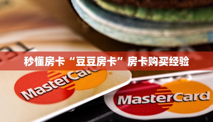 秒懂房卡“新人皇大厅房卡”房卡在哪里买 秒懂房卡“新人皇大厅房卡”房卡在哪里买