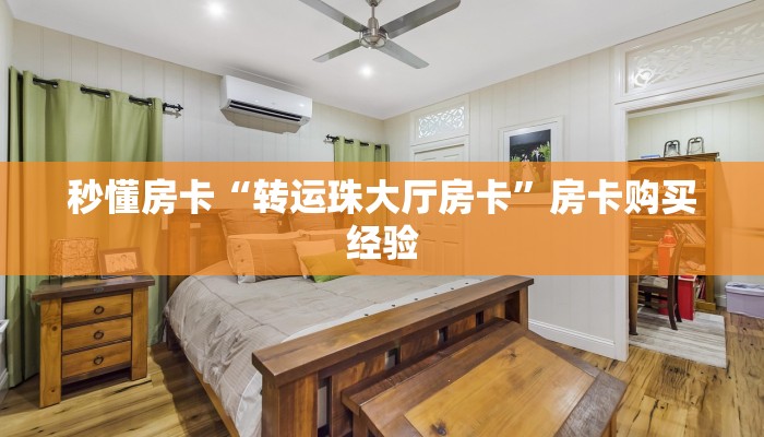 秒懂房卡“南天门大厅房卡”房卡去哪里买 秒懂房卡“南天门大厅房卡”房卡去哪里买