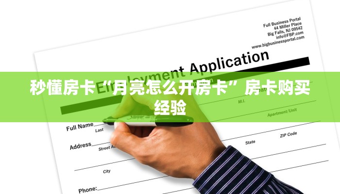 秒懂房卡“夏游大厅房卡”房卡购买经验 秒懂房卡“夏游大厅房卡”房卡购买经验
