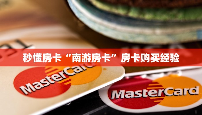 秒懂房卡“新七喜大厅房卡”房卡如何充值 秒懂房卡“新七喜大厅房卡”房卡如何充值
