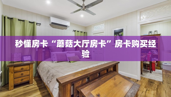 秒懂房卡“神牛大厅房卡”房卡怎么搞 秒懂房卡“神牛大厅房卡”房卡怎么搞