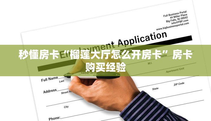 秒懂房卡“紫游大厅怎么开房卡”获取房卡方式
