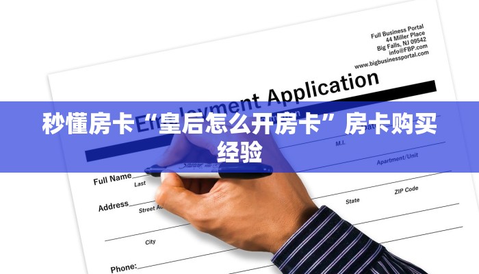 秒懂房卡“喀秋莎大厅房卡”怎样买房卡 秒懂房卡“喀秋莎大厅房卡”怎样买房卡