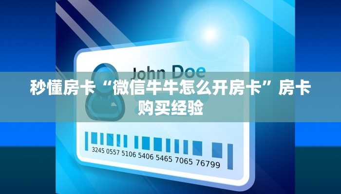秒懂房卡“九天大厅怎么开房卡”房卡去哪里买