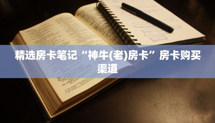 秒懂房卡“新英雄大厅房卡”房卡多少钱 秒懂房卡“新英雄大厅房卡”房卡多少钱