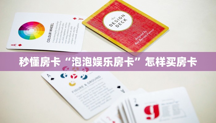 秒懂房卡“月亮房卡”房卡怎样买 秒懂房卡“月亮房卡”房卡怎样买