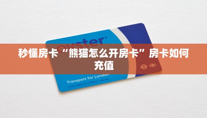 秒懂房卡“白帝大厅房卡”哪里有房卡卖 秒懂房卡“白帝大厅房卡”哪里有房卡卖