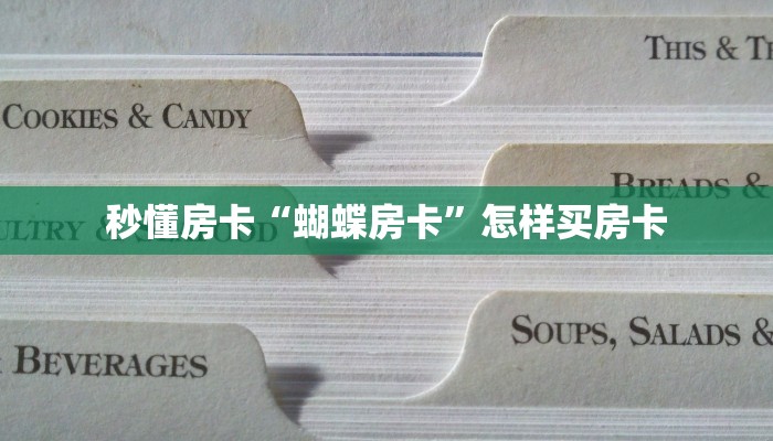 秒懂房卡“新荣耀房卡”房卡去哪买