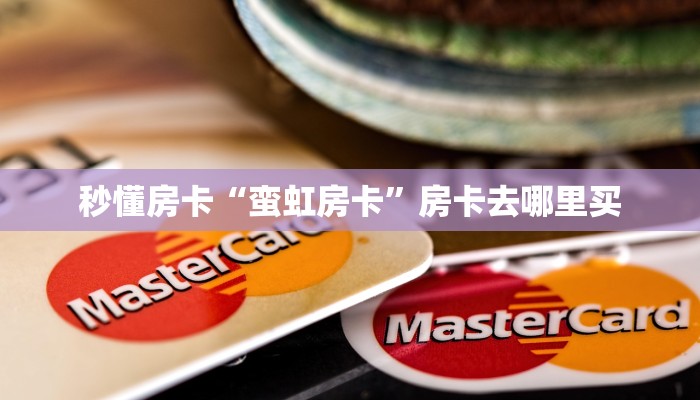 玩家攻略“海草众厅大厅怎么开房卡”获取房卡方式 玩家攻略“海草众厅大厅怎么开房卡”获取房卡方式