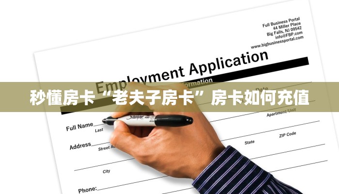 秒懂房卡“老夫子房卡”房卡如何充值 秒懂房卡“老夫子房卡”房卡如何充值