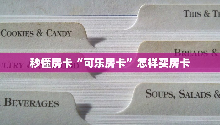 秒懂房卡“新518互娱大厅房卡如何充值”获取房卡方式 秒懂房卡“新518互娱大厅房卡如何充值”获取房卡方式