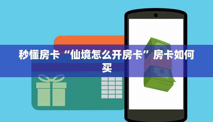玩家攻略“蜜瓜房卡如何充值”获取房卡方式