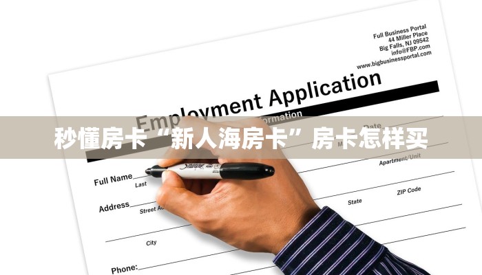 玩家攻略“超稳众娱大厅在哪买房卡”获取房卡方式