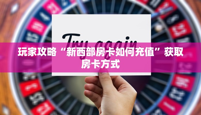 秒懂房卡“乐酷副厅在哪买房卡”获取房卡方式 秒懂房卡“乐酷副厅在哪买房卡”获取房卡方式